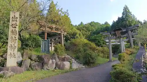 出世稲荷神社(京都府)