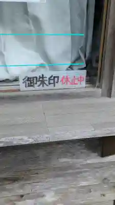 氣比神社(青森県)