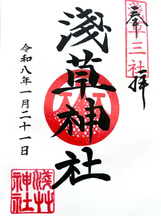 浅草神社の{uncategorized: "未分類", other: "その他", undefined: "問題あり", building: "その他建物", grave: "お墓", sacred_gate: "鳥居", guardian: "狛犬", statue: "像", buddha: "仏像", history: "歴史", nature: "自然", garden: "庭園", animal: "動物", pagoda: "塔", temizu: "手水舎", mountain_gate: "山門・神門", sanctuary: "本殿・本堂", subordinate: "末社・摂社", art: "芸術", scenery: "景色", jizo: "地蔵", ema: "絵馬", goshuin: "御朱印", omikuji: "おみくじ", items: "授与品その他", amulet: "お守り", goshuincho: "御朱印帳", eats: "食事", festival: "お祭り", votive_dance: "神楽", shichigosan: "七五三参", wedding: "結婚式", experience: "体験その他", initially: "初詣", around: "周辺", anti_infection: "感染症対策"}