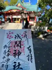 多摩川浅間神社の御朱印