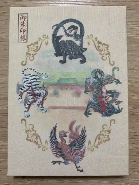 平安神宮の御朱印帳