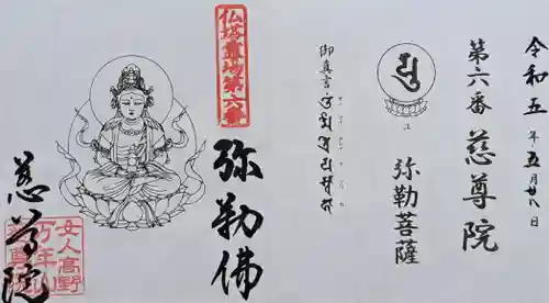 慈尊院(和歌山県)