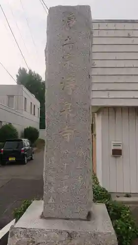 浄泉寺のその他建物