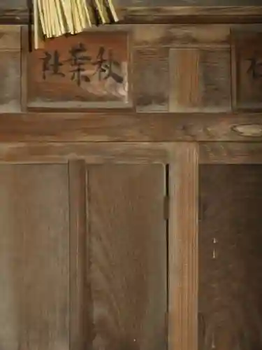 阿禮神社の末社・摂社