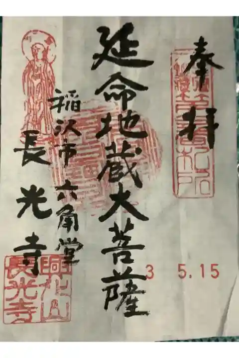 御朱印もさることながら、尾張6地蔵霊場巡拝の朱印狙いでした。
先様より、御朱印も併せてね〜と仰って頂けたのでトントン拍子にことが運んでよかったです、ありがたいことだと思います。