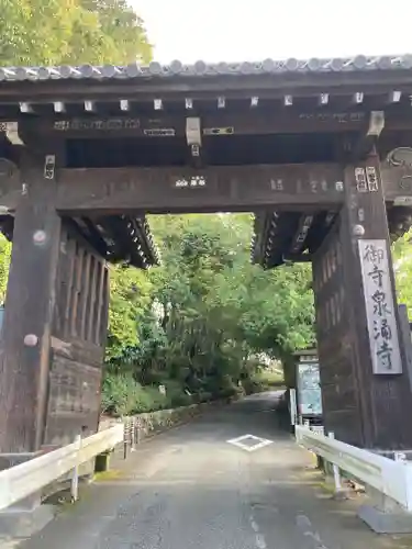 御寺 泉涌寺(京都府)