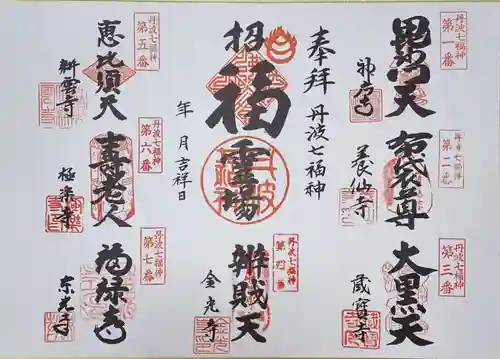 養仙禅寺（養仙寺）の御朱印