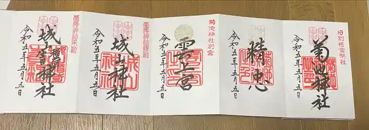 菊池神社(熊本県)