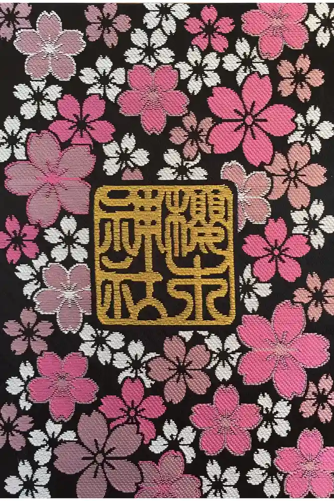 櫻木神社の御朱印帳