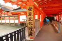 厳島神社(広島県)