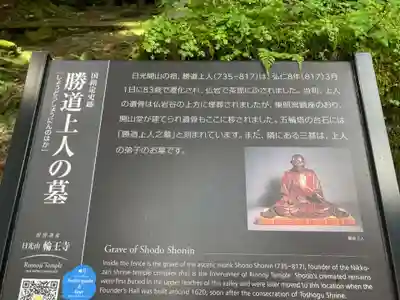 輪王寺(栃木県)