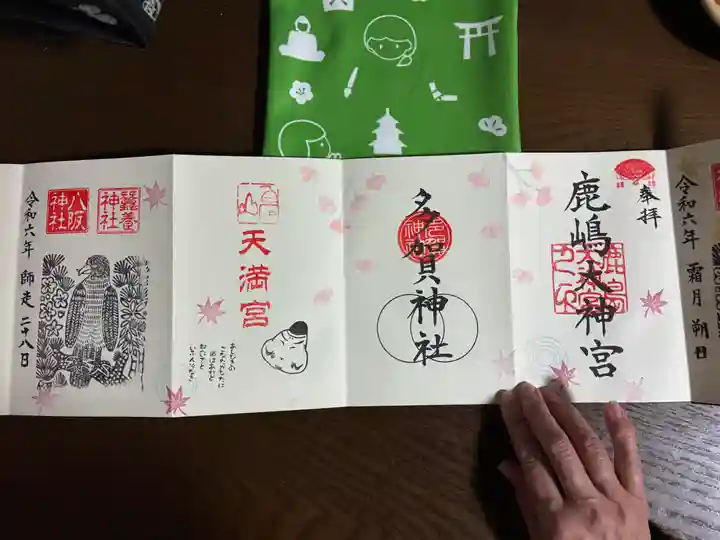 鹿島大神宮の御朱印