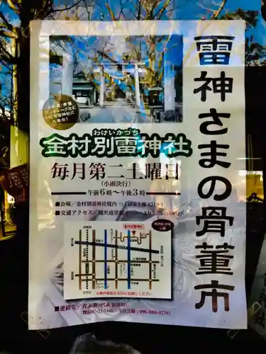 金村別雷神社のその他建物