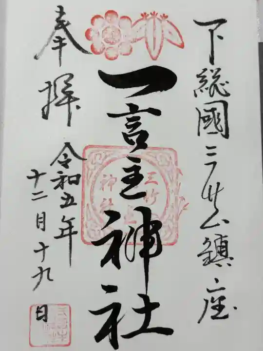 一言主神社(茨城県)