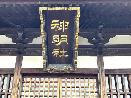 神明社(三重県)