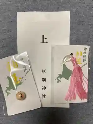 厚別神社の授与品その他