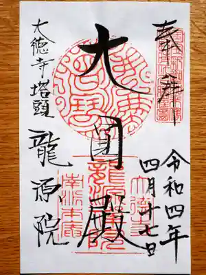 御朱印頂きました。印が素晴らしい。