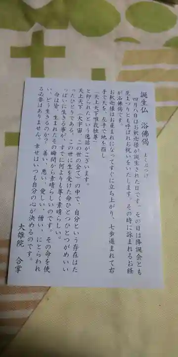 大雄院のその他建物