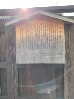 壬生寺(京都府)