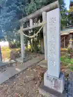 孝謙天皇神社の鳥居