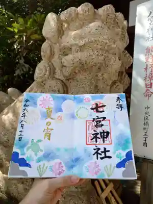 七宮神社(兵庫県)