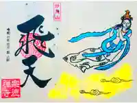 宗徳寺の御朱印