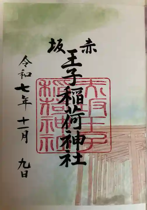 赤坂王子稲荷神社(東京都)