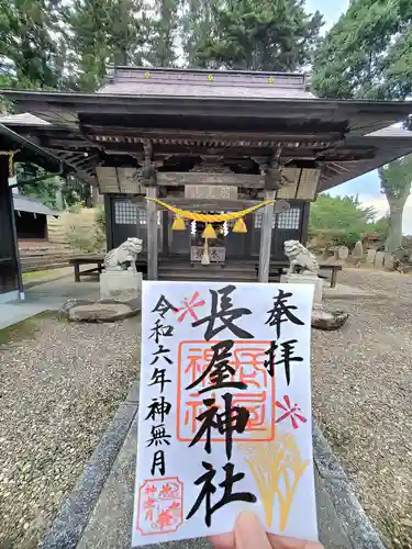 長屋神社(福島県)