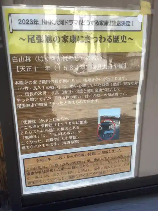 本地ヶ原神社(愛知県)