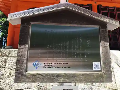 延暦寺阿弥陀堂(滋賀県)