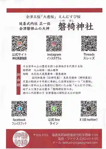 磐椅神社の授与品その他