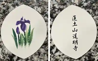 道明寺(大阪府)