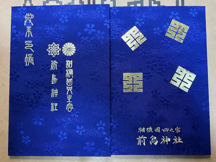 前鳥神社の御朱印帳