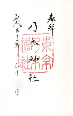 御朱印  シンプルで素敵