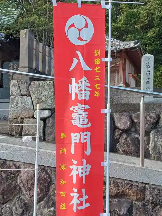 八幡竃門神社のその他建物