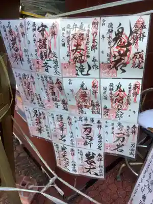 鬼岩の御朱印