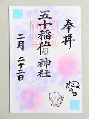 五十稲荷神社(栄寿稲荷神社)(東京都)