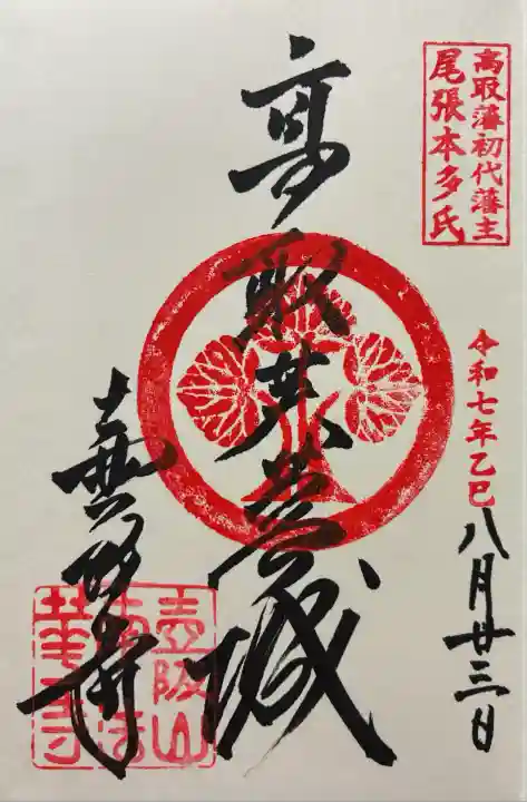 令和七年 直書きを頂きました🙏