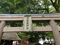 青井阿蘇神社の鳥居