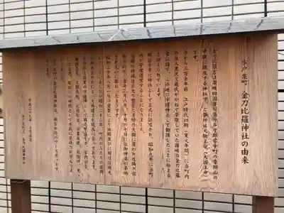 金刀毘羅神社(茨城県)