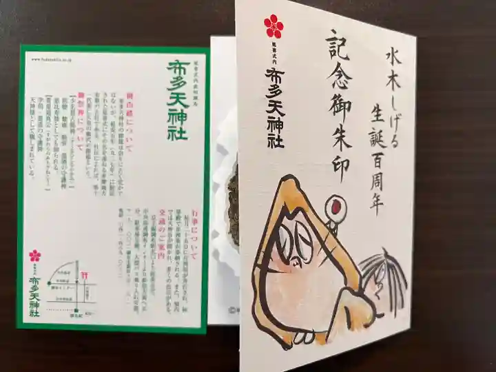 布多天神社の授与品その他