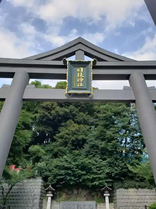 日枝神社(東京都)