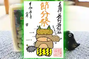 くまくま神社(導きの社 熊野町熊野神社)の御朱印 2023年02月01日(水)〜(2023年01月27日(金) 19時11分59秒投稿)