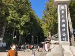 高野山金剛峯寺奥の院の建物その他