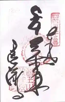 清滝寺(高知県)