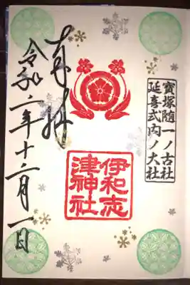 季節の御朱印を頂きました。