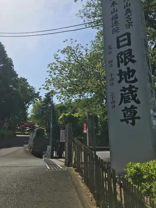 福徳院のその他建物