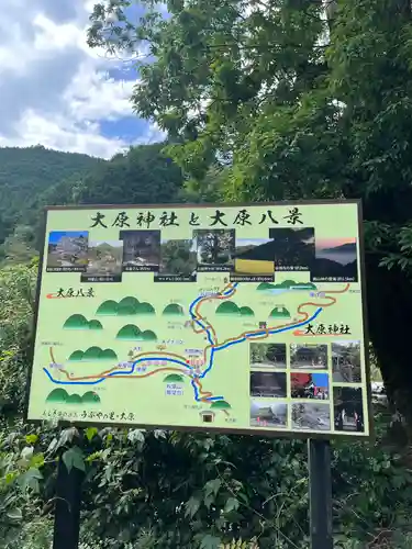 大原神社(京都府)