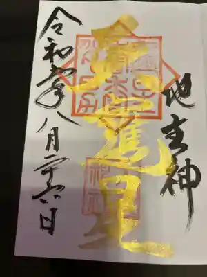 大甕神社(茨城県)