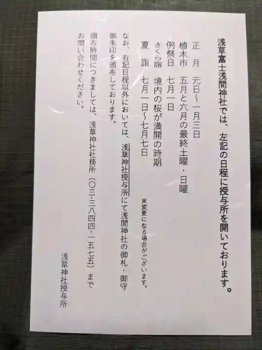 浅草富士浅間神社(東京都)